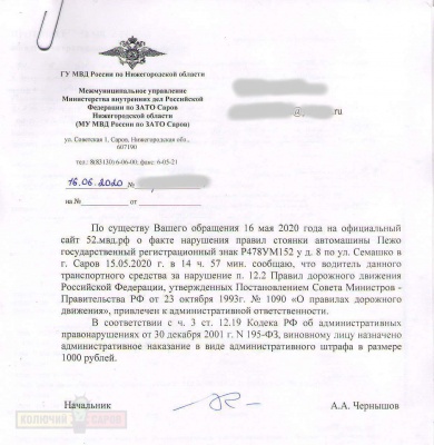 3_Ответ ГИБДД.jpg